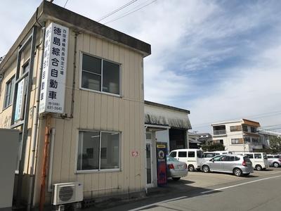 徳島綜合自動車　有限会社の画像