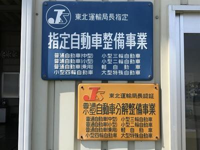 陸運局指定工場