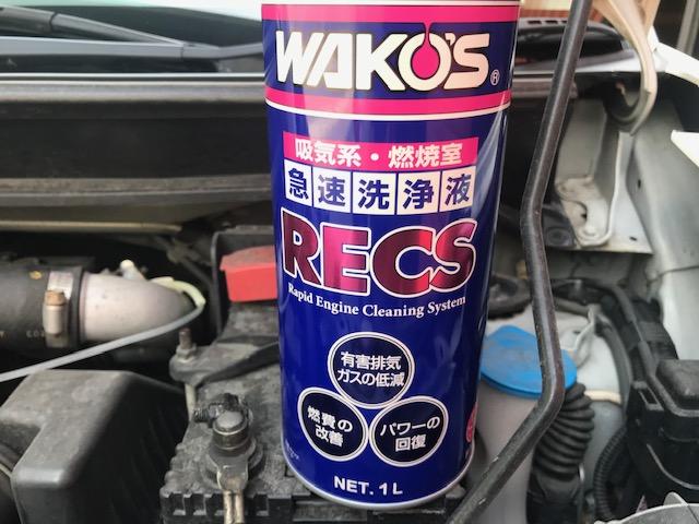 ホンダ ｊｅ１ ゼストスパーク ｗａｋｏ ｓ ｒｅｃｓ レックス施工 燃費向上 エンジン内洗浄 広島市 安佐北区 三入 可部 亀山 勝木 高陽 深川 白木 向原 安芸高田 吉田 上根 安佐南区 八木 緑井 川内 古市 沼田 高取 安東 グーネットピット