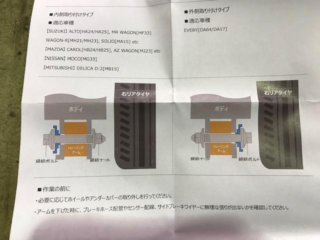 スズキ　ＤＡ６４Ｗ　エブリィ　リジカラ取付け　ＳＰＯＯＮ　スプーン　リジットカラー　突き上げ緩和　静粛性向上　広島市　安佐北区　三入　４輪アライメント　アラメント調整　１Ｇ締め　部品持込み取付け　タイヤ持込み取付け　ダウンサス取付け　