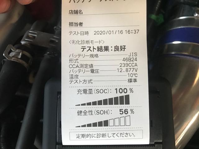 バッテリー診断　バッテリー診断機導入　広島市　安佐北区　三入　シグナル　メンテナンス　車検　部品持込み取付け　タイヤ持込み交換　ナビ取付け　ＥＴＣ取付け　ドラレコ取付け　テレビキット取付け　バッテリー上がり　バッテリーチェッカー
