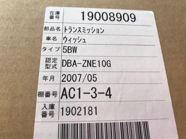 トヨタ　ＺＮＥ１０Ｇ　ウイッシュ　オートマミッション載せ替え　オートマ交換　バックしない　１速入らない　中古ミッション載せ替え　ミッション脱着　広島市　安佐北区　三入　シグナル　Ａ／Ｔ乗せ替え　