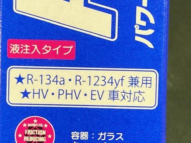 ＷＡＫＯ’Ｓ　新商品　パワーエアコンリキッド施工　新ガスR1234yf対応　エアコン冷却効果アップ　コンプレッサー保護　冷媒劣化防止　【広島市　安佐北区　三入　シグナル　パワーエアコンプラス　安佐南区　西区　東区　南区　中区　東広島】