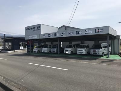 吉松自動車有限会社の画像