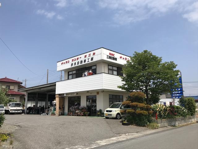 有限会社　鈴木自動車工業