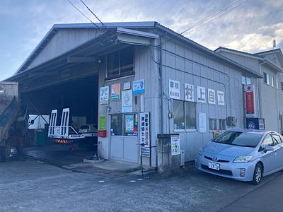 村上自動車工業の画像