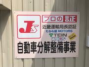 たむら屋ＭＯＴＯＲＳ3