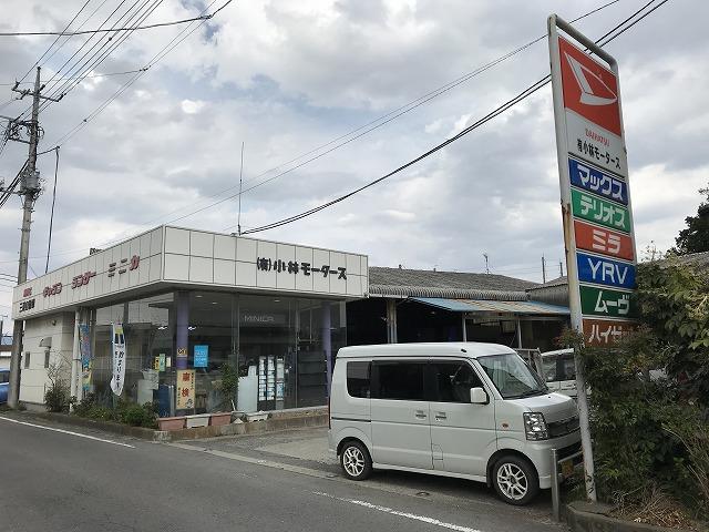 有限会社　小林モータース