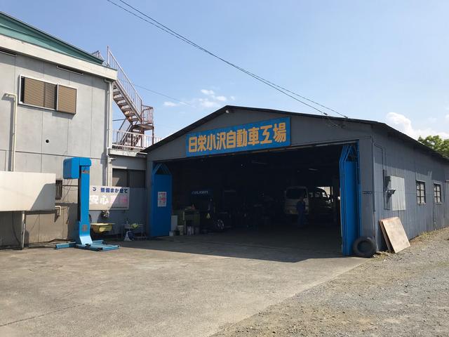 日栄小澤自動車整備工場