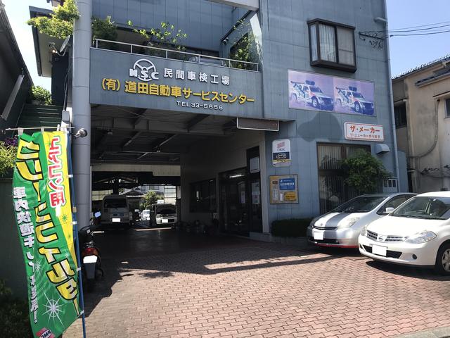 有限会社道田自動車サービスセンター