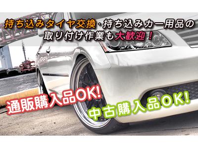 パーツ持込み取付