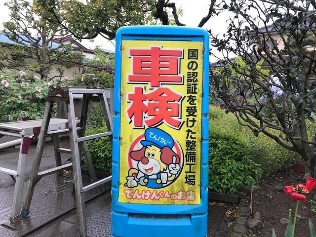 車検受付中です！