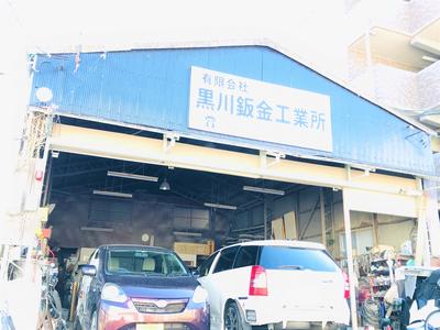 自動車板金塗装のプロショップ！