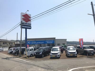 アメニティ・カーショップ・フジタの画像