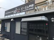 ビーエム甲府