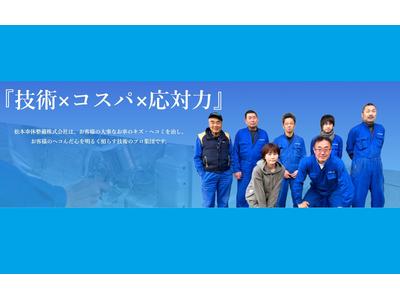 松本車体整備株式会社の画像