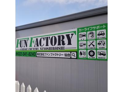 （株）ファンファクトリー　ガレージカントリー根白石の画像