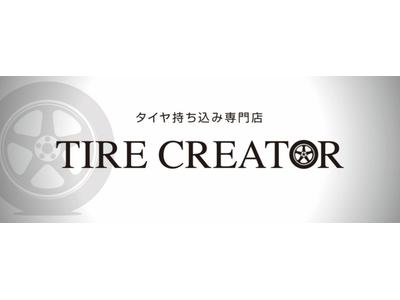 ＴＩＲＥ　ＣＲＥＡＴＯＲの画像