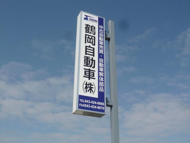 鶴岡自動車株式会社