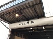 軽鈑金＆塗装、コーティング、ヘッドライト塗装、一般整備、外装カスタム、事故修理等幅広く行っております