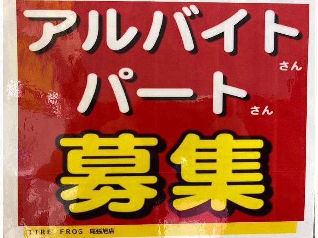 アルバイトさん、パートさんも募集中です！