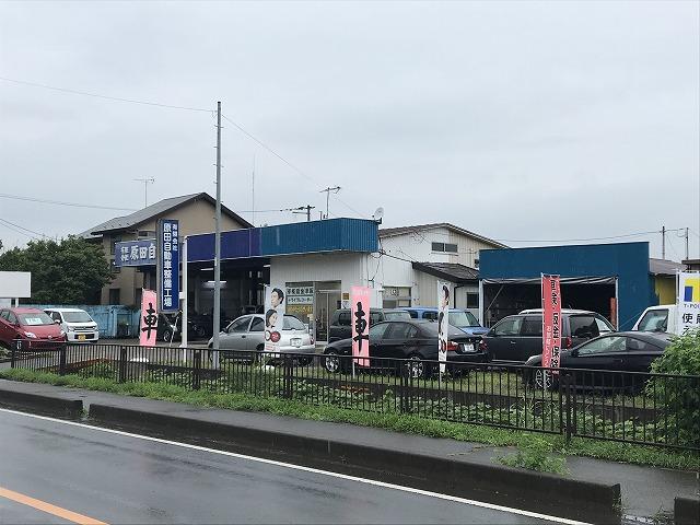 有限会社　原田自動車整備工場