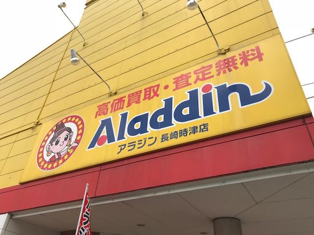 アラジン長崎時津店　株式会社ウイングス