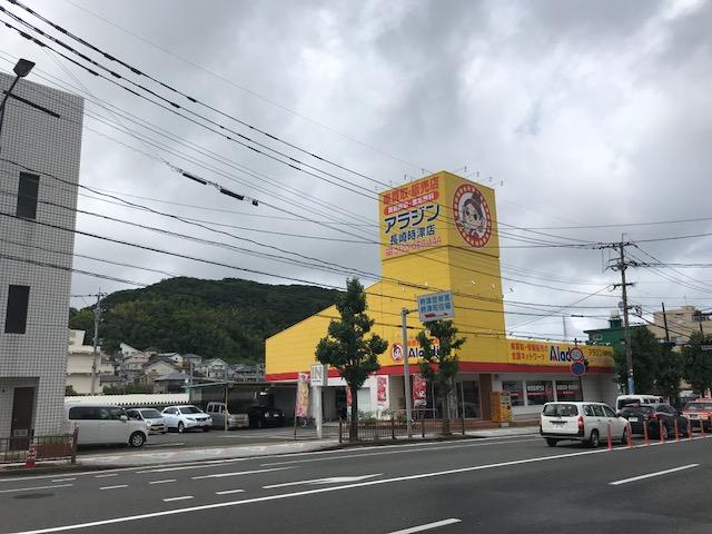 アラジン長崎時津店　株式会社ウイングス2