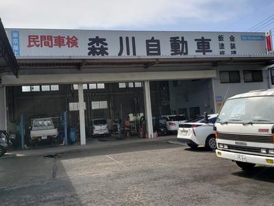 森川自動車鈑金塗装の画像