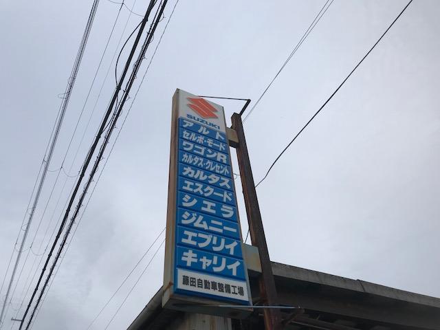 藤田自動車整備工場5