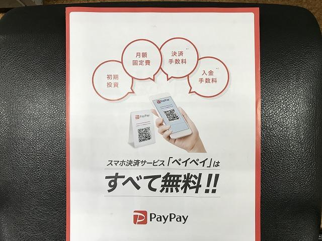 ＰＡＹＰＡＹでのお支払いも可。事前にご相談下さい。