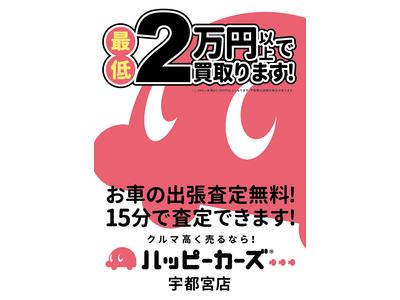 クルマの査定時間がたった１５分？？