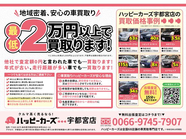 車買取専門 ハッピーカーズ宇都宮店 サービス紹介の2つ目