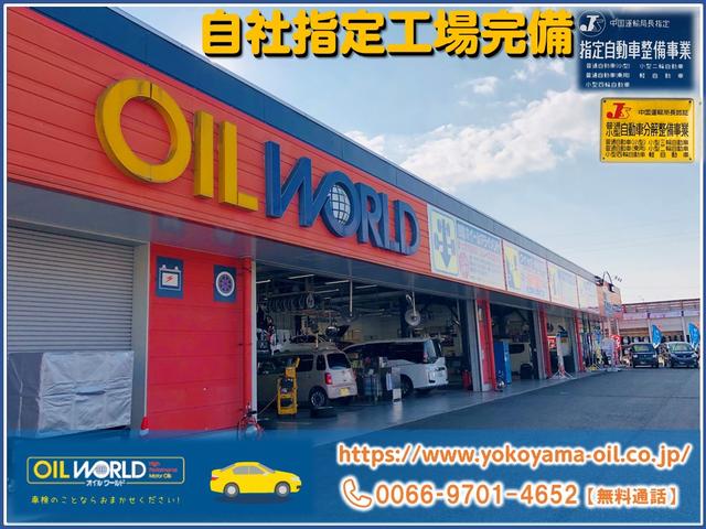 オイルワールド岡山東店 横山石油株式会社(0枚目)