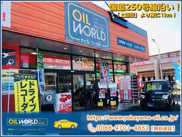 オイルワールド岡山東店 横山石油株式会社(1枚目)