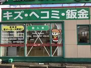 鈑金のモドーリー　三条店3