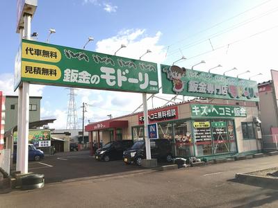 鈑金のモドーリー　三条店の画像