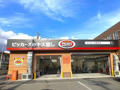 ピッカーズ鶴見店の画像