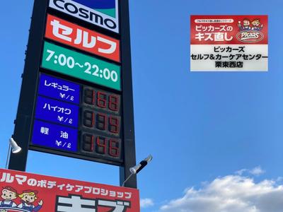 ピッカーズセルフ＆カーケアセンター栗東西店の画像