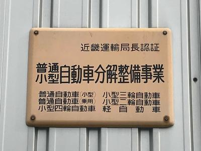 陸運局認証工場