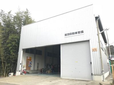 服部自動車整備の画像