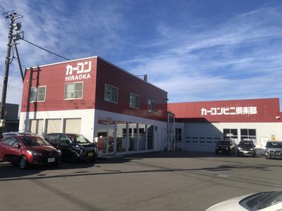 ピッカーズアイックス平岡店の画像