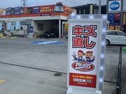 ピッカーズ車キズ直しルート１６入間宮寺店