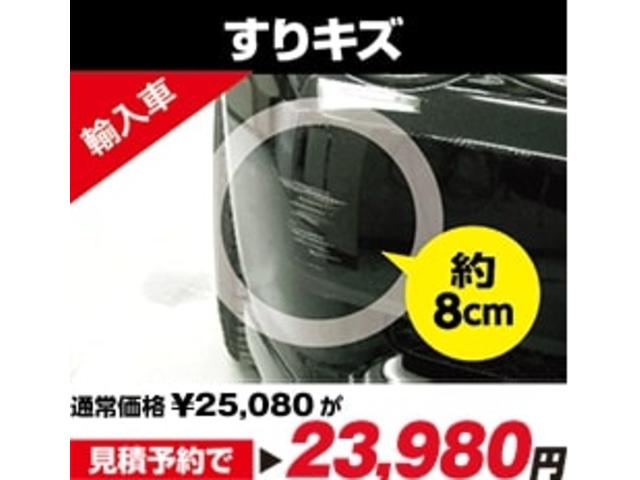 修理費用の目安２：すりキズ（約８ｃｍ）、輸入車見積予約で２３，９８０円