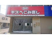 ピッカーズ会津駅前店