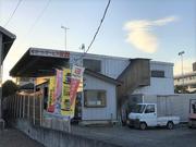 有限会社　オートサービス安西5