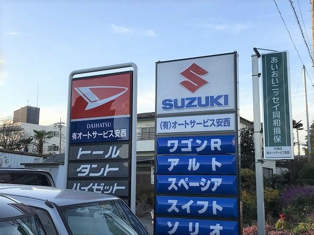 有限会社　オートサービス安西4