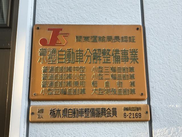 有限会社　オートサービス安西7