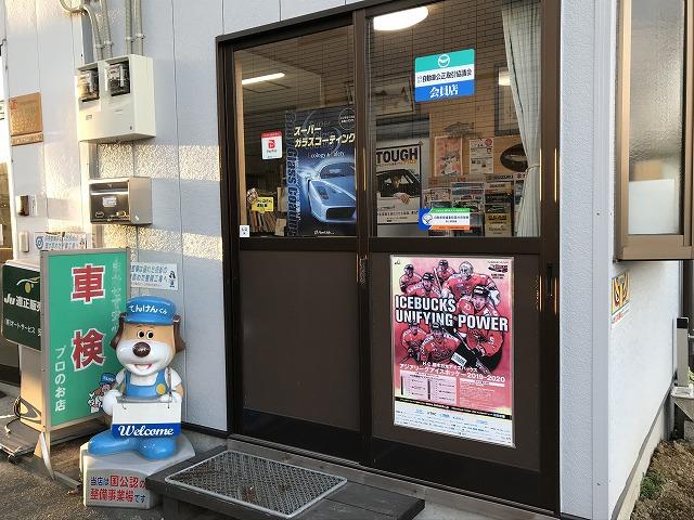 有限会社　オートサービス安西10