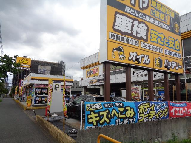 ピッカーズ　イエローハット西船橋店